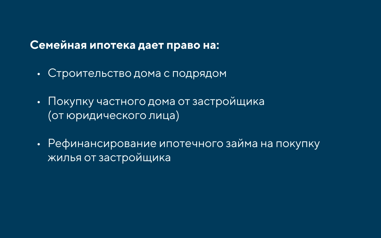 Семейная ипотека для покупки загородного дома. Условия для семей в 2024 году