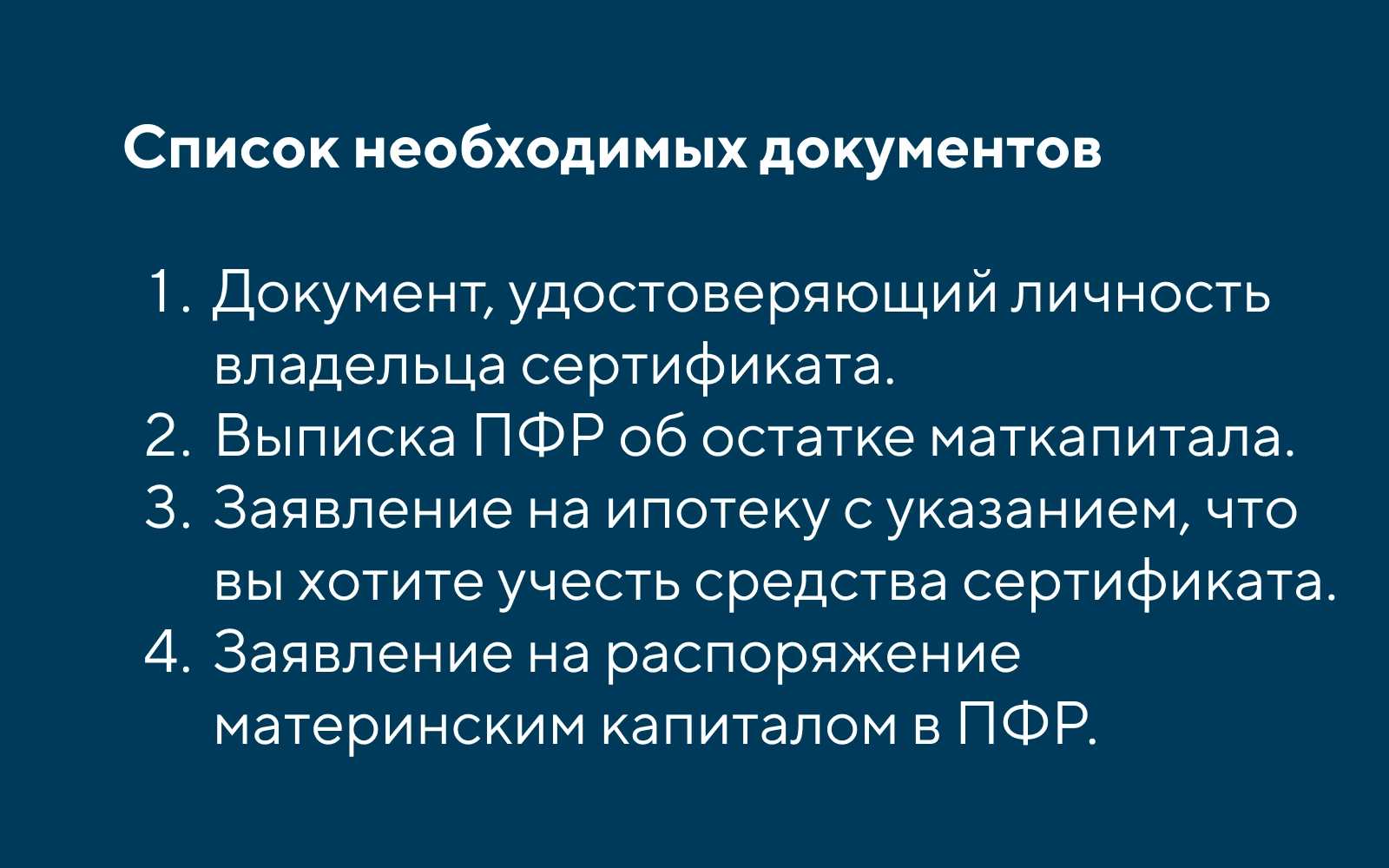 как воспользоваться материнским капиталом на покупку дома с ипотекой (100) фото